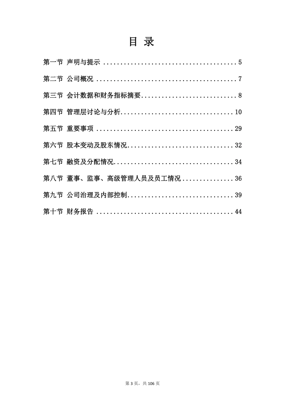 835590_2015_贝斯兰德_2015年年度报告_2016-04-18.pdf_第3页