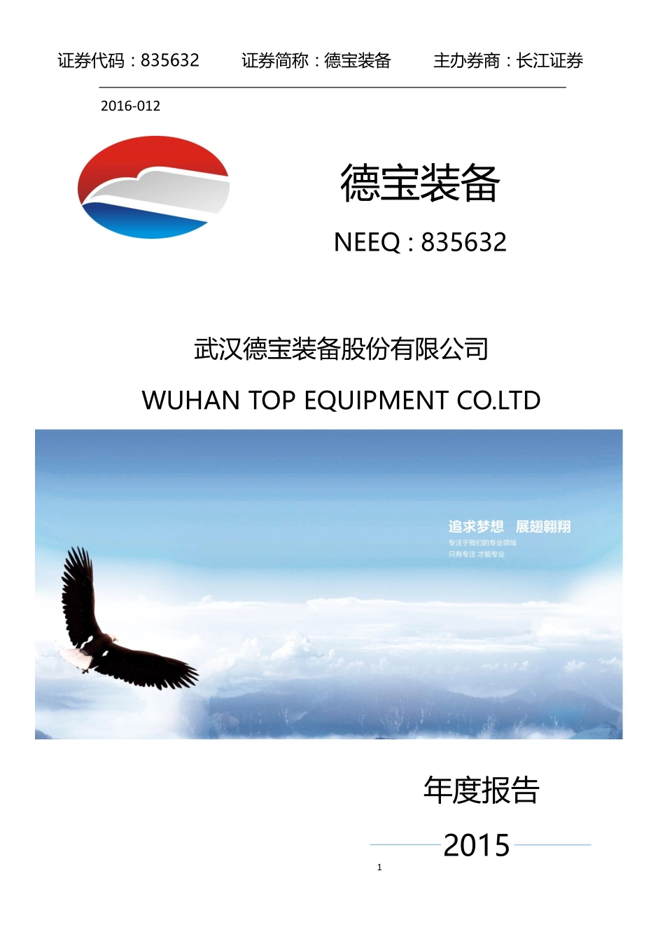 835632_2015_德宝装备_2015年年度报告_2016-04-24.pdf_第1页