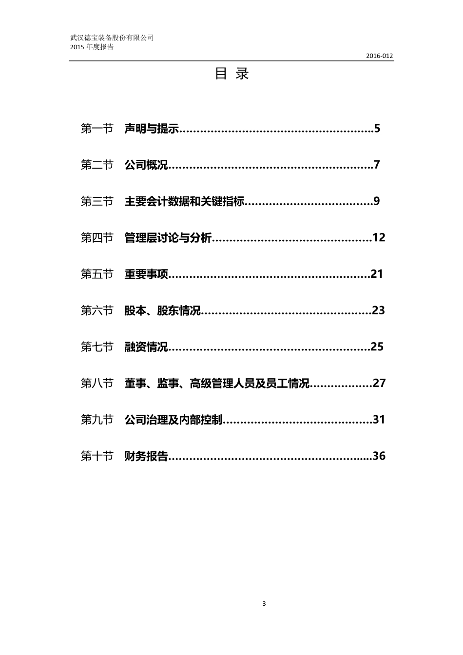 835632_2015_德宝装备_2015年年度报告_2016-04-24.pdf_第3页