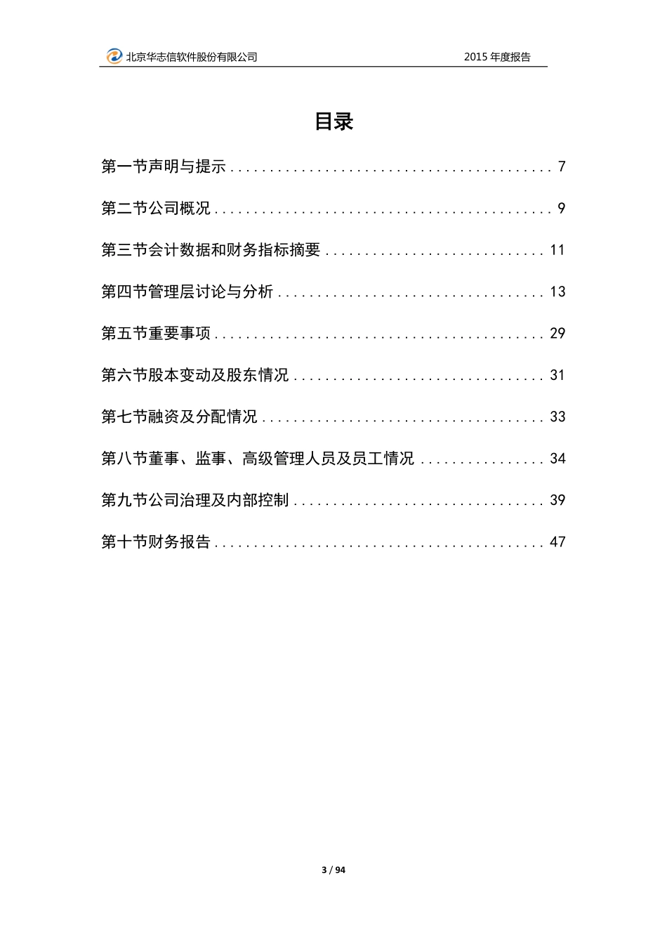 835642_2015_华志信_华志信2015年年度报告_2016-03-30.pdf_第3页