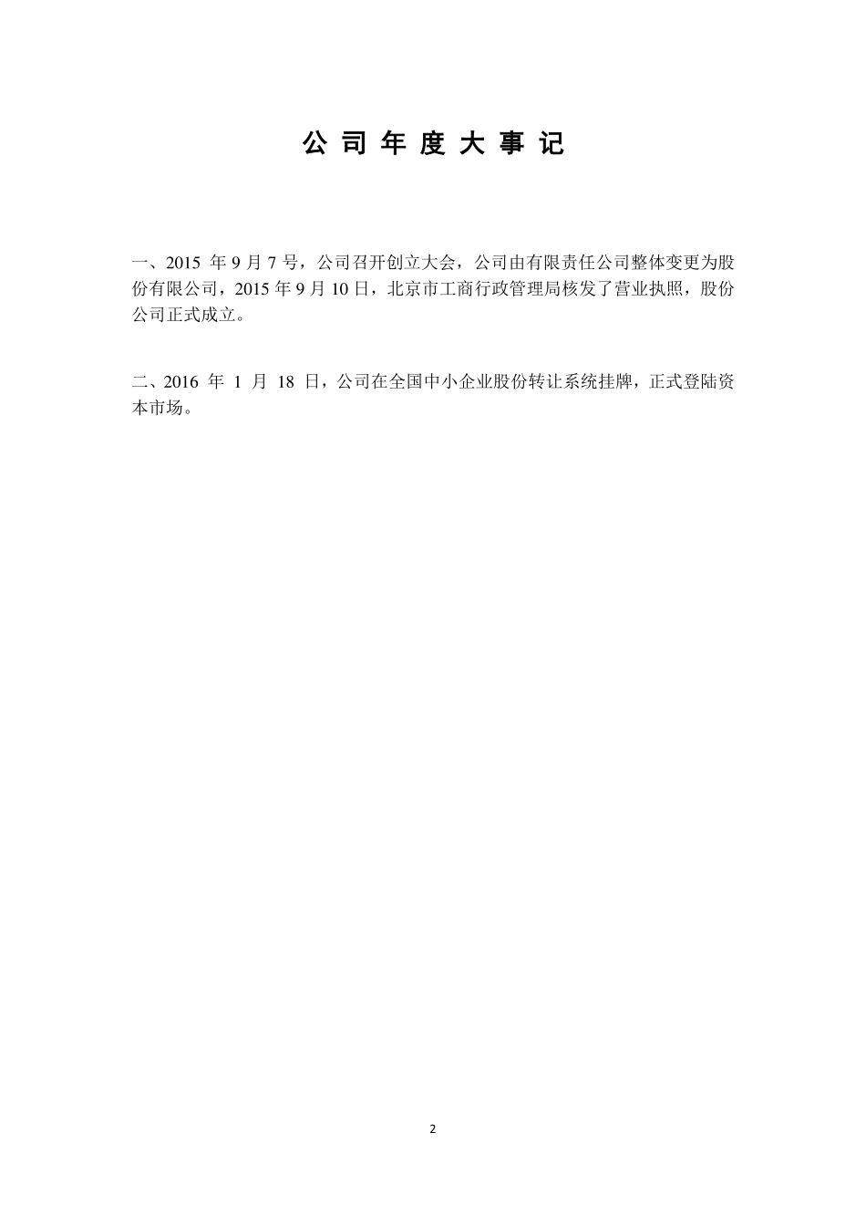 835653_2015_天润融通_2015年年度报告_2016-03-30.pdf_第2页