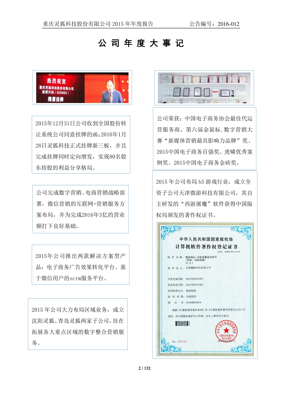 835663_2015_灵狐科技_2015年年度报告_2016-04-14.pdf_第2页