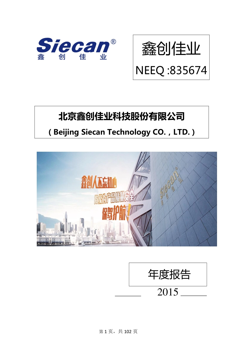 835674_2015_鑫创佳业_2015年年度报告_2016-03-15.pdf_第1页