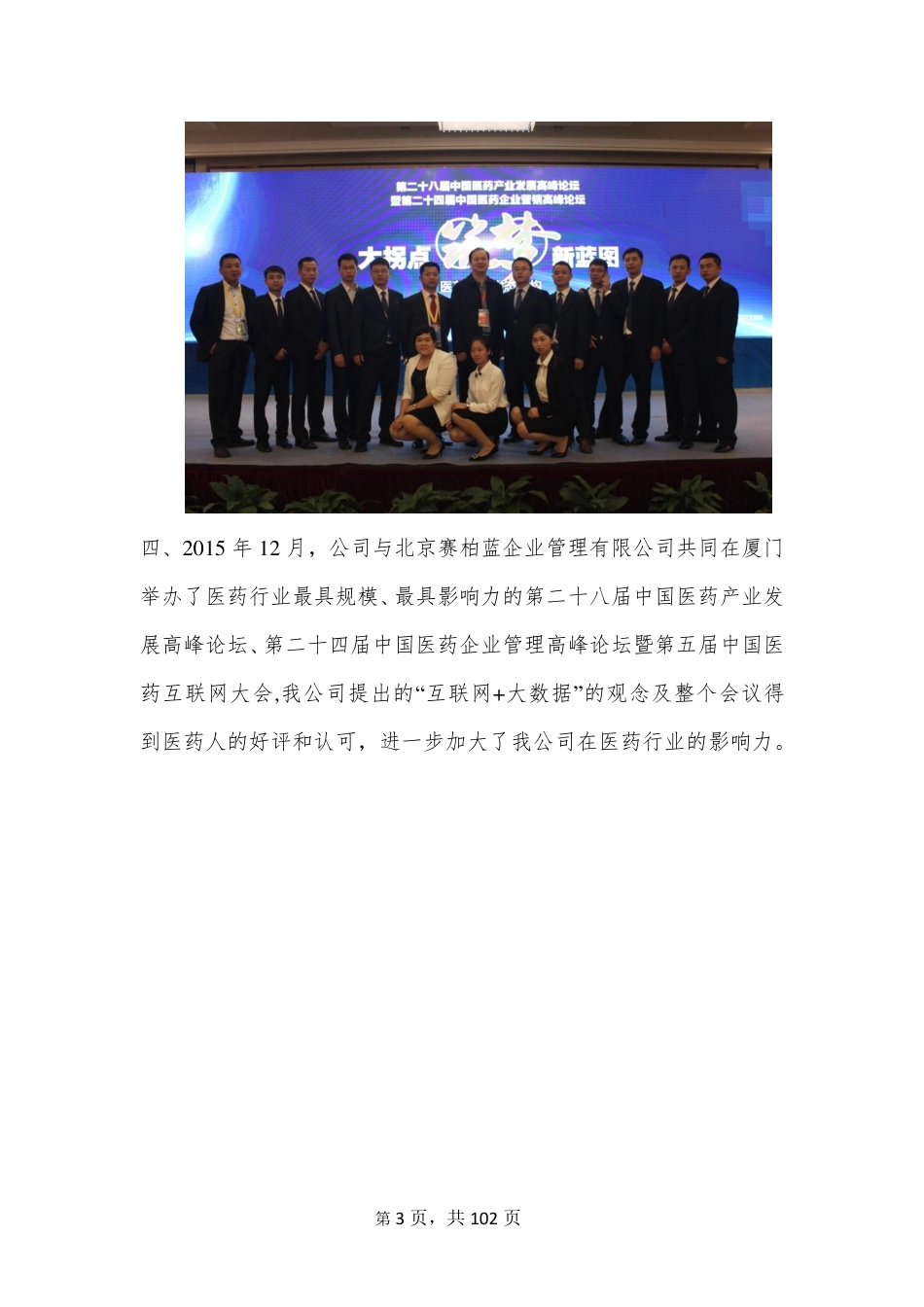 835674_2015_鑫创佳业_2015年年度报告_2016-03-15.pdf_第3页