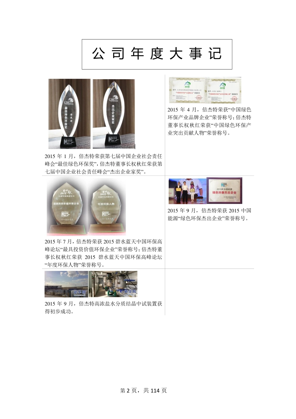 835686_2015_倍杰特_2015年年度报告_2016-04-24.pdf_第2页