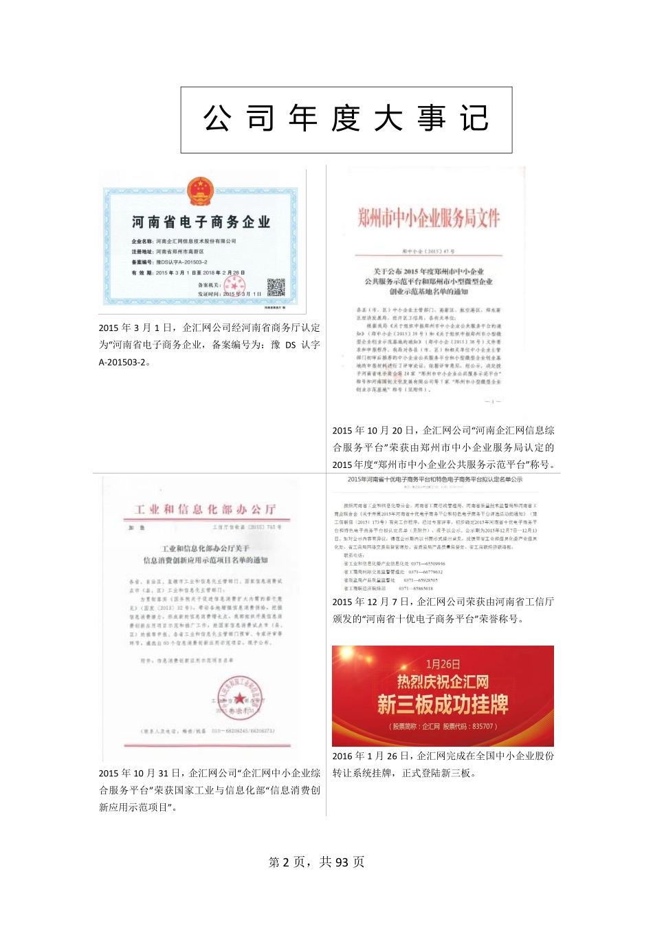 835707_2015_企汇网_2015年年度报告_2016-03-17.pdf_第2页