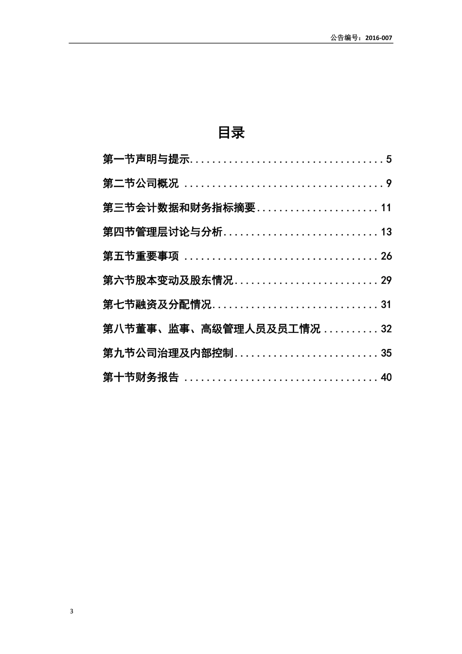 835717_2015_新思创_2015年年度报告_2016-04-14.pdf_第3页