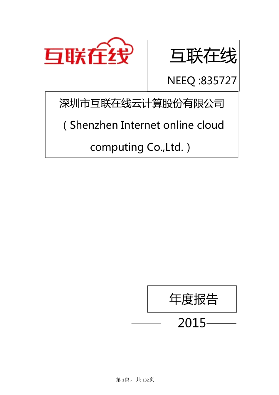 835727_2015_互联在线_2015年年度报告_2016-04-25.pdf_第1页