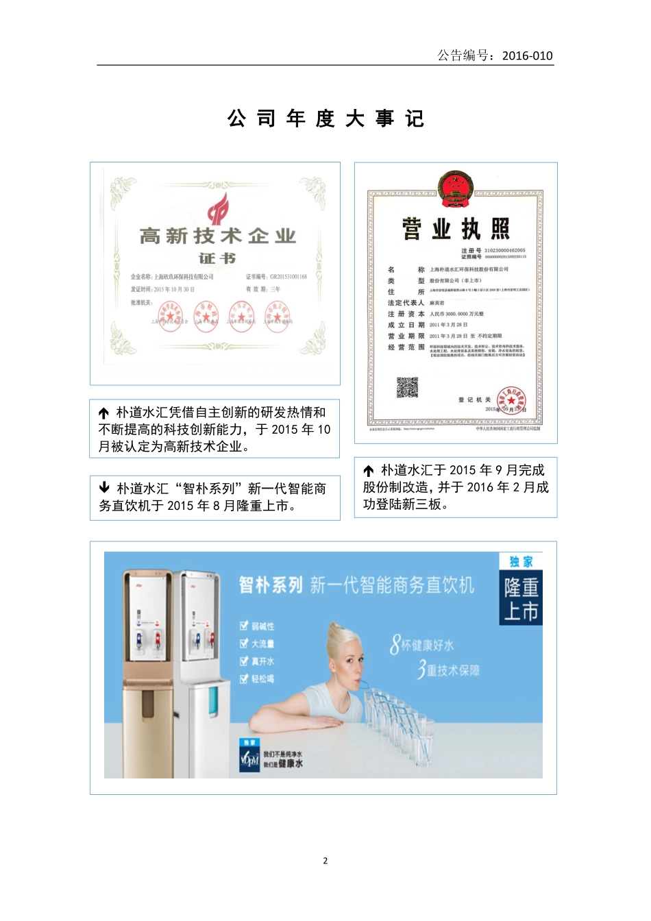 835747_2015_朴道水汇_2015年年度报告_2016-04-19.pdf_第2页