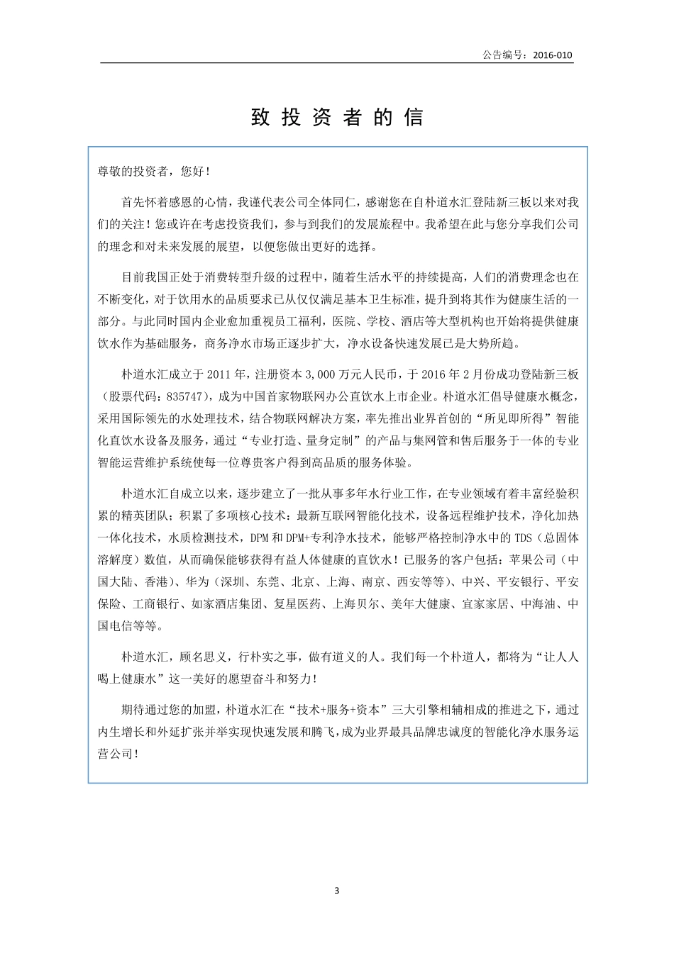 835747_2015_朴道水汇_2015年年度报告_2016-04-19.pdf_第3页