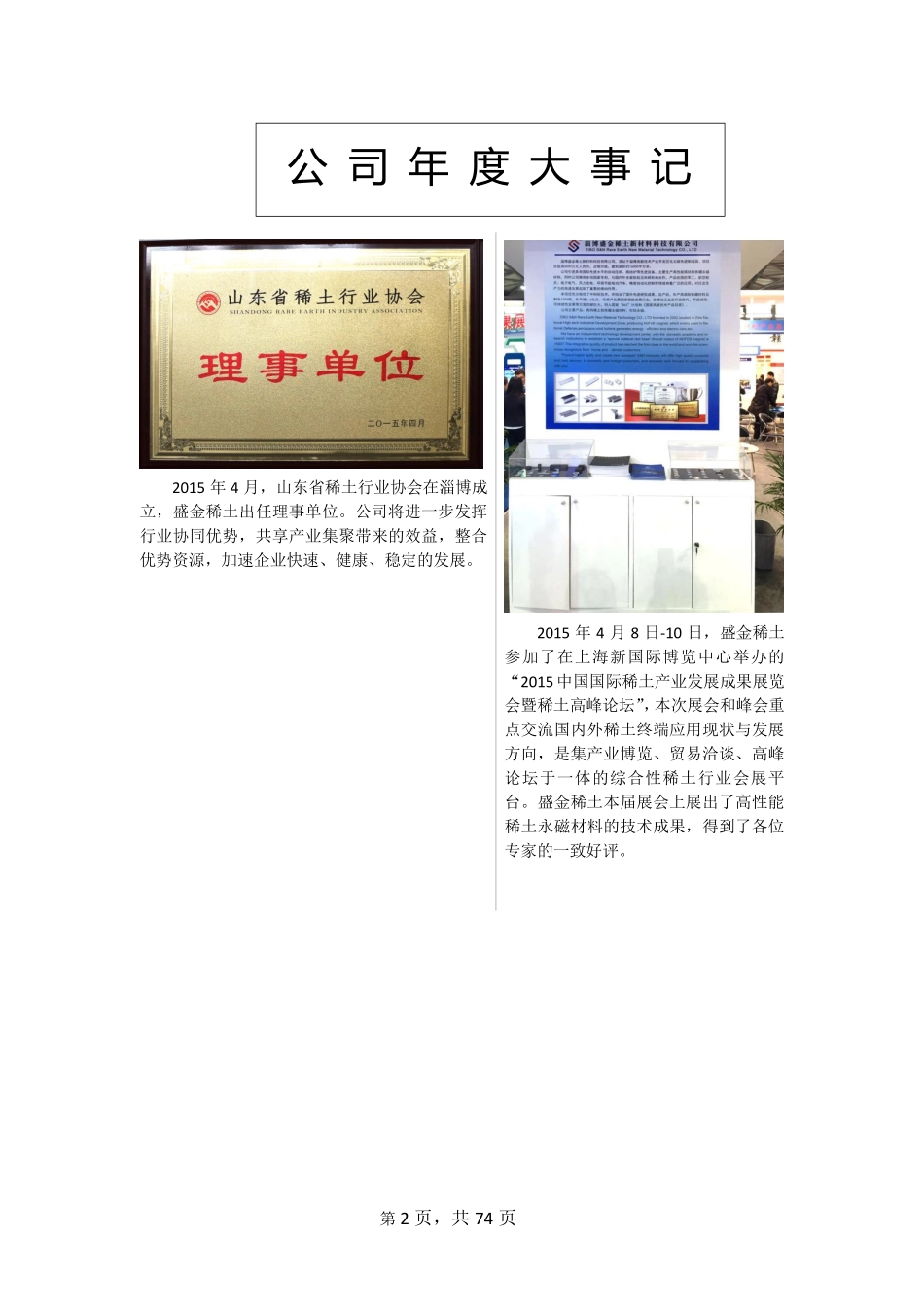 835757_2015_盛金稀土_淄博盛金稀土新材料科技股份有限公司2015年年度报告_2016-04-24.pdf_第2页