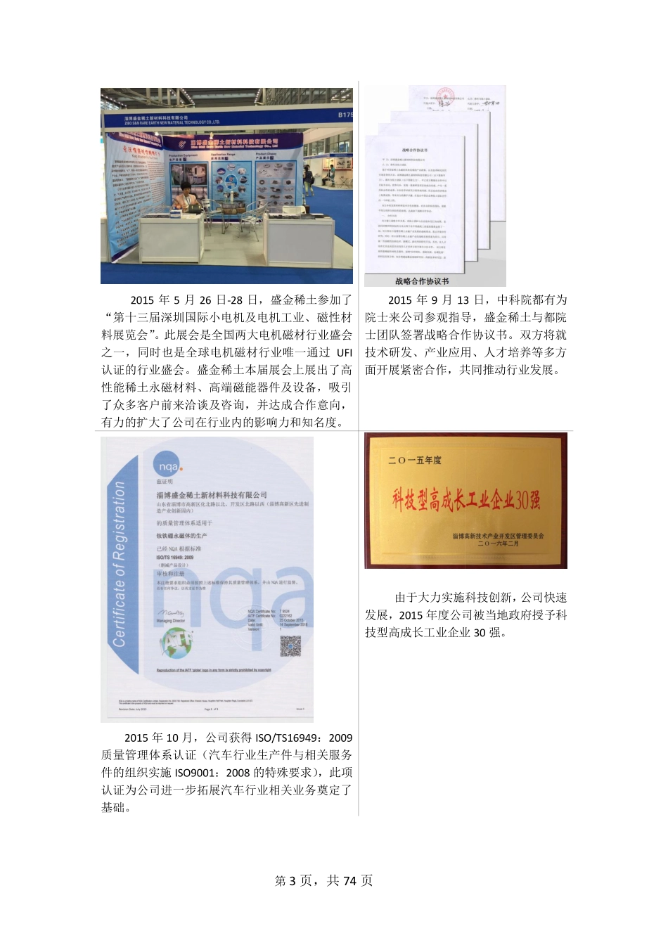 835757_2015_盛金稀土_淄博盛金稀土新材料科技股份有限公司2015年年度报告_2016-04-24.pdf_第3页