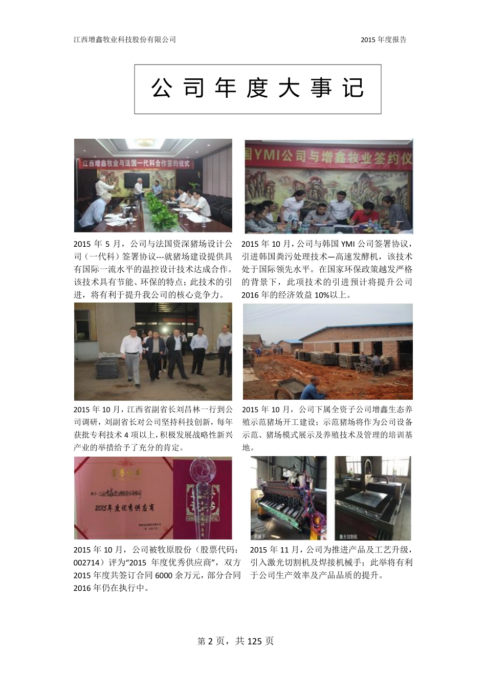 835767_2015_增鑫牧业_2015年年度报告_2016-04-26.pdf_第2页