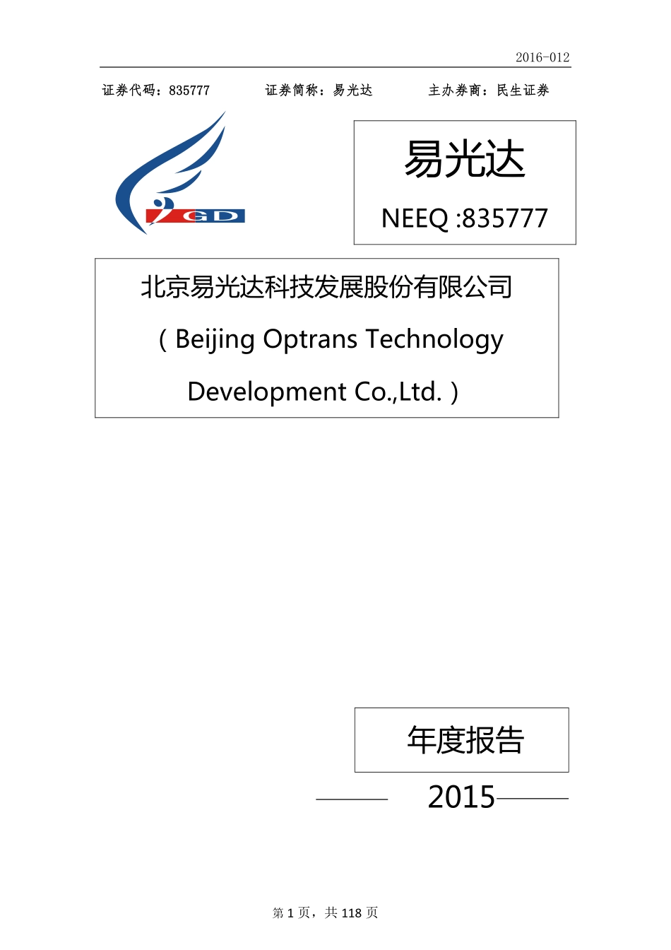 835777_2015_易光达_2015年年度报告_2016-04-28.pdf_第1页