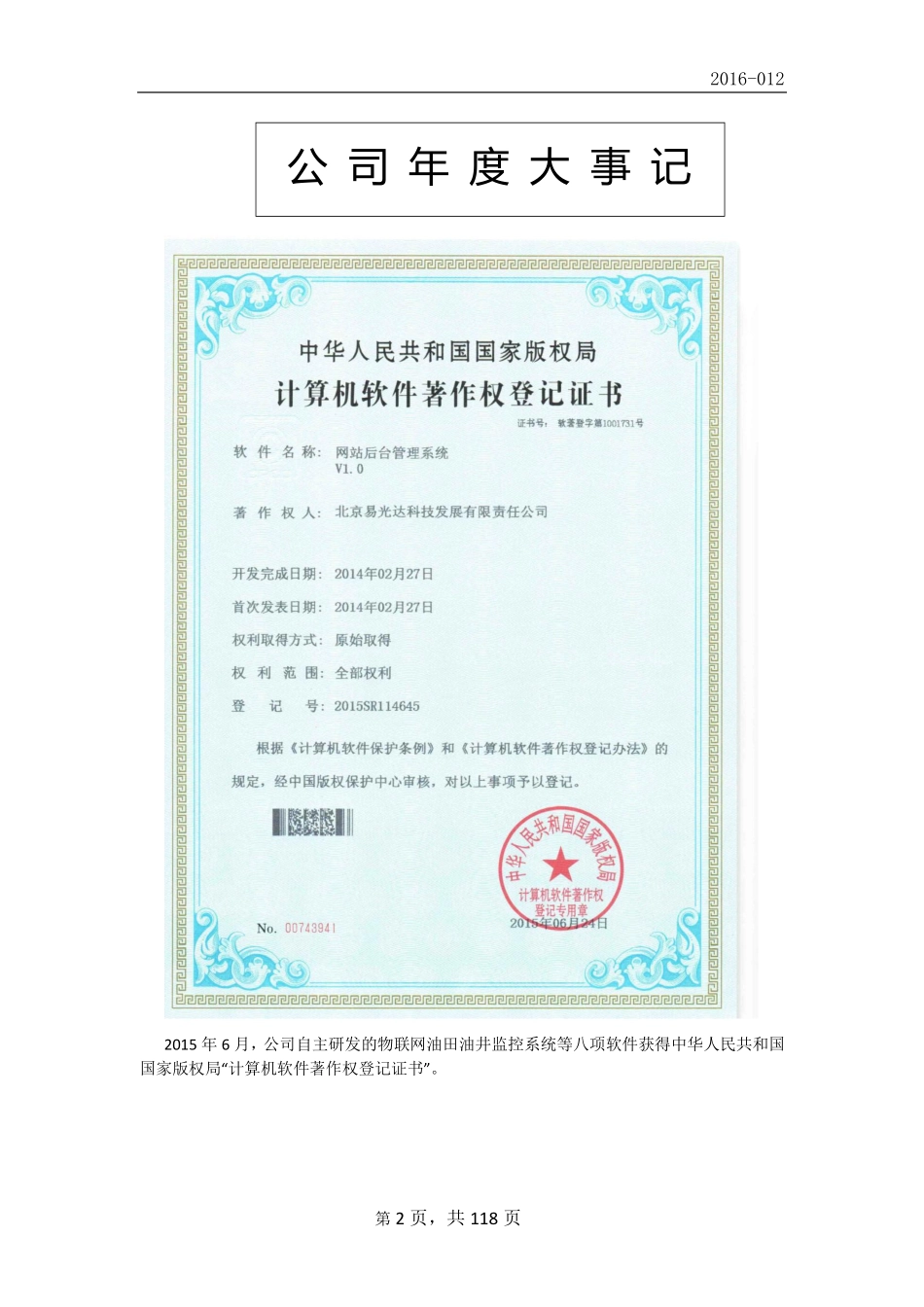 835777_2015_易光达_2015年年度报告_2016-04-28.pdf_第2页