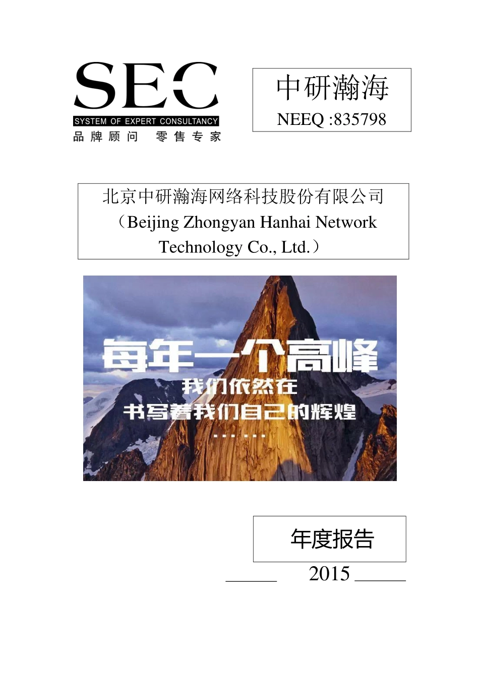 835798_2015_中研瀚海_2015年年度报告_2016-04-07.pdf_第1页