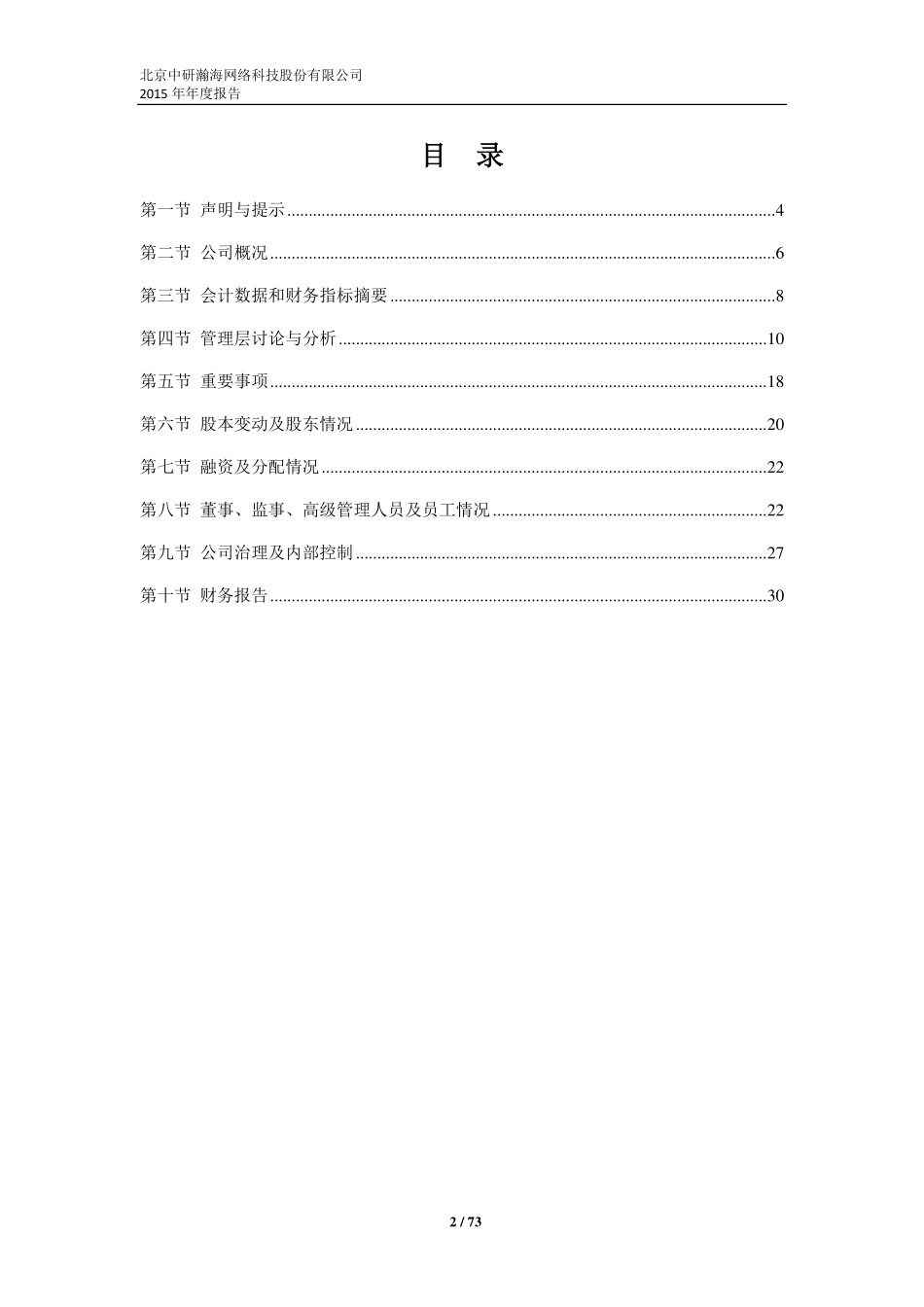 835798_2015_中研瀚海_2015年年度报告_2016-04-07.pdf_第3页