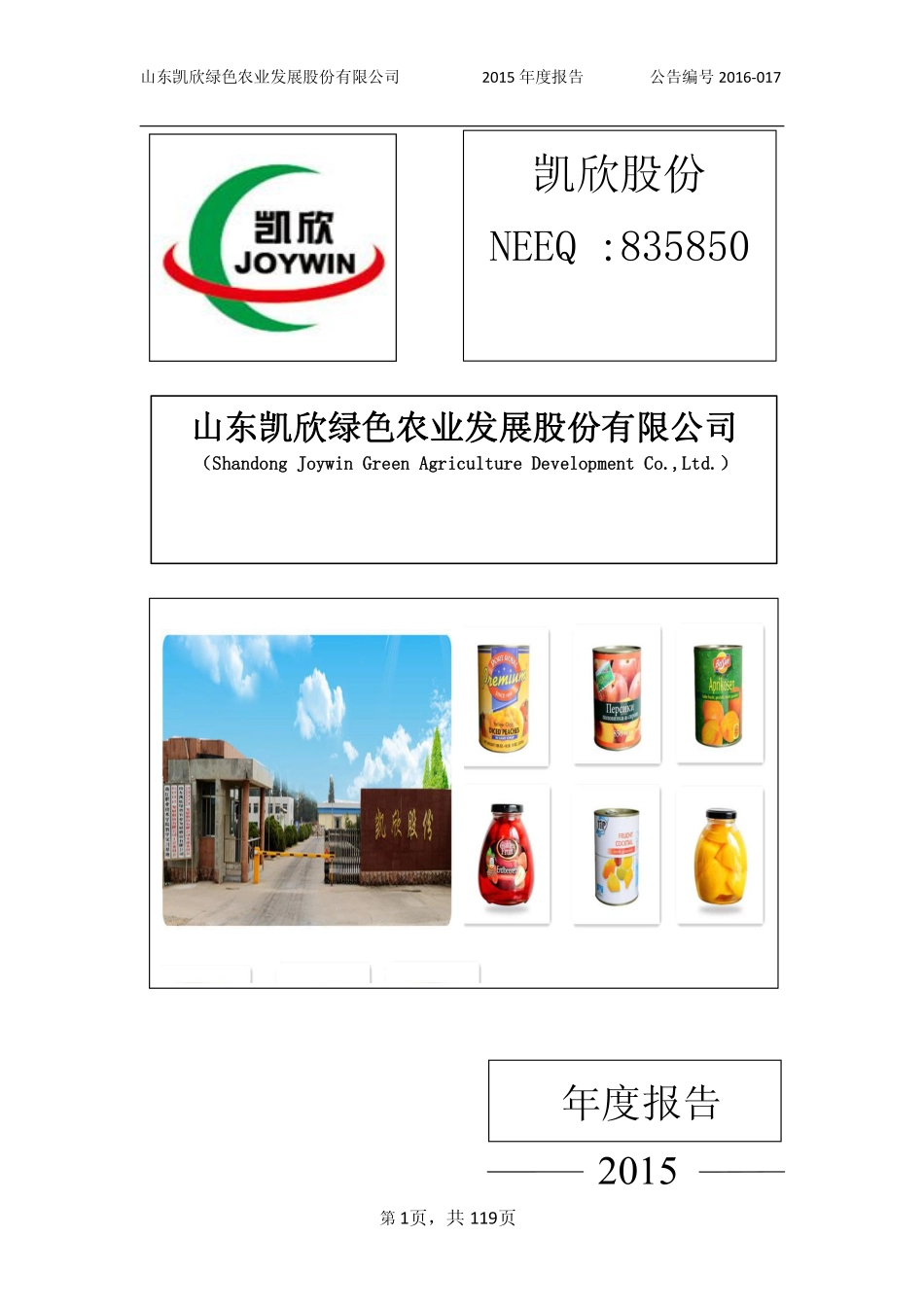835850_2015_凯欣股份_2015年年度报告_2016-04-25.pdf_第1页