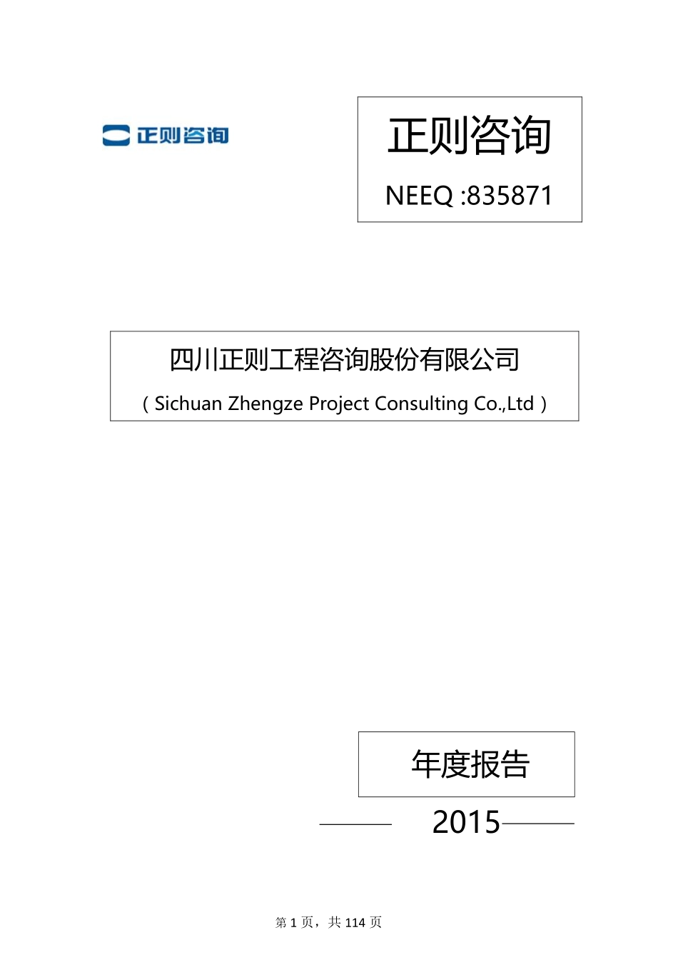 835871_2015_正则咨询_2015年年度报告_2016-04-04.pdf_第1页