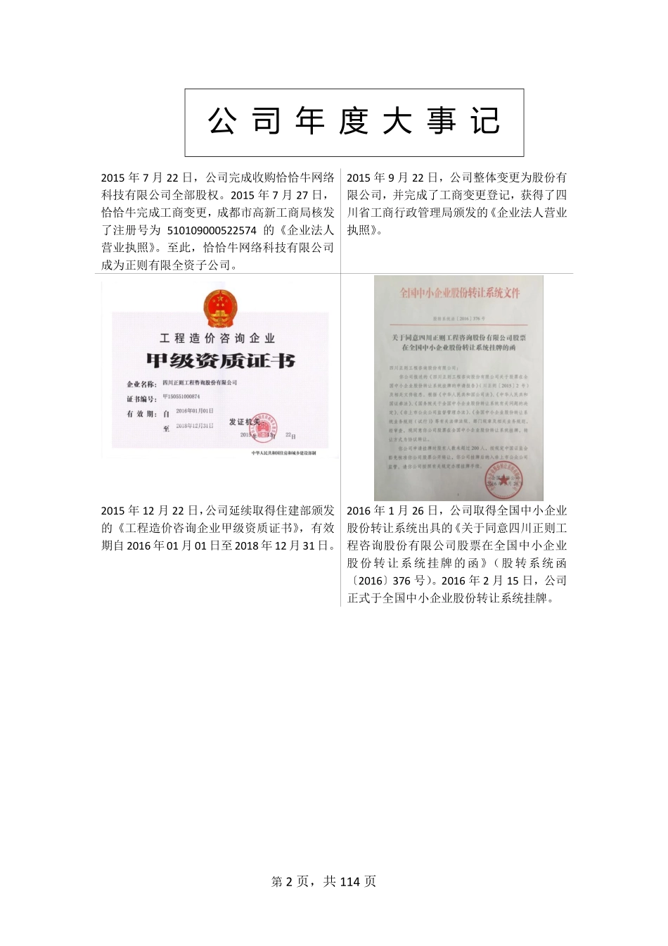 835871_2015_正则咨询_2015年年度报告_2016-04-04.pdf_第2页