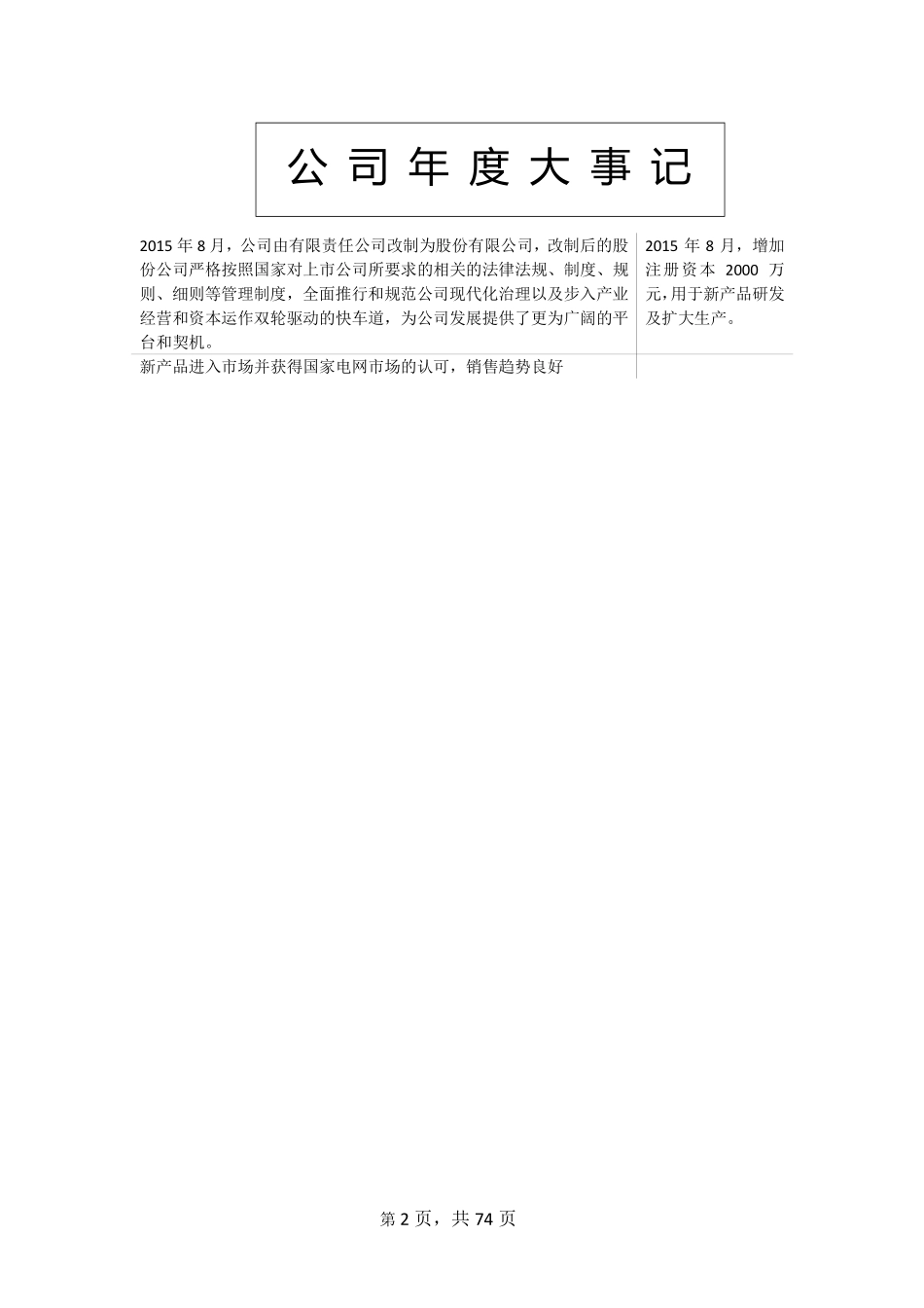 835881_2015_德菱科技_2015年年度报告_2016-04-17.pdf_第2页