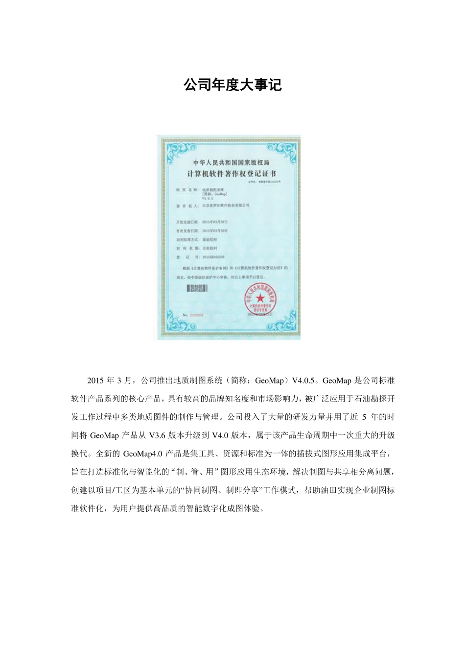 835891_2015_侏罗纪_2015年年度报告_2016-04-25.pdf_第2页