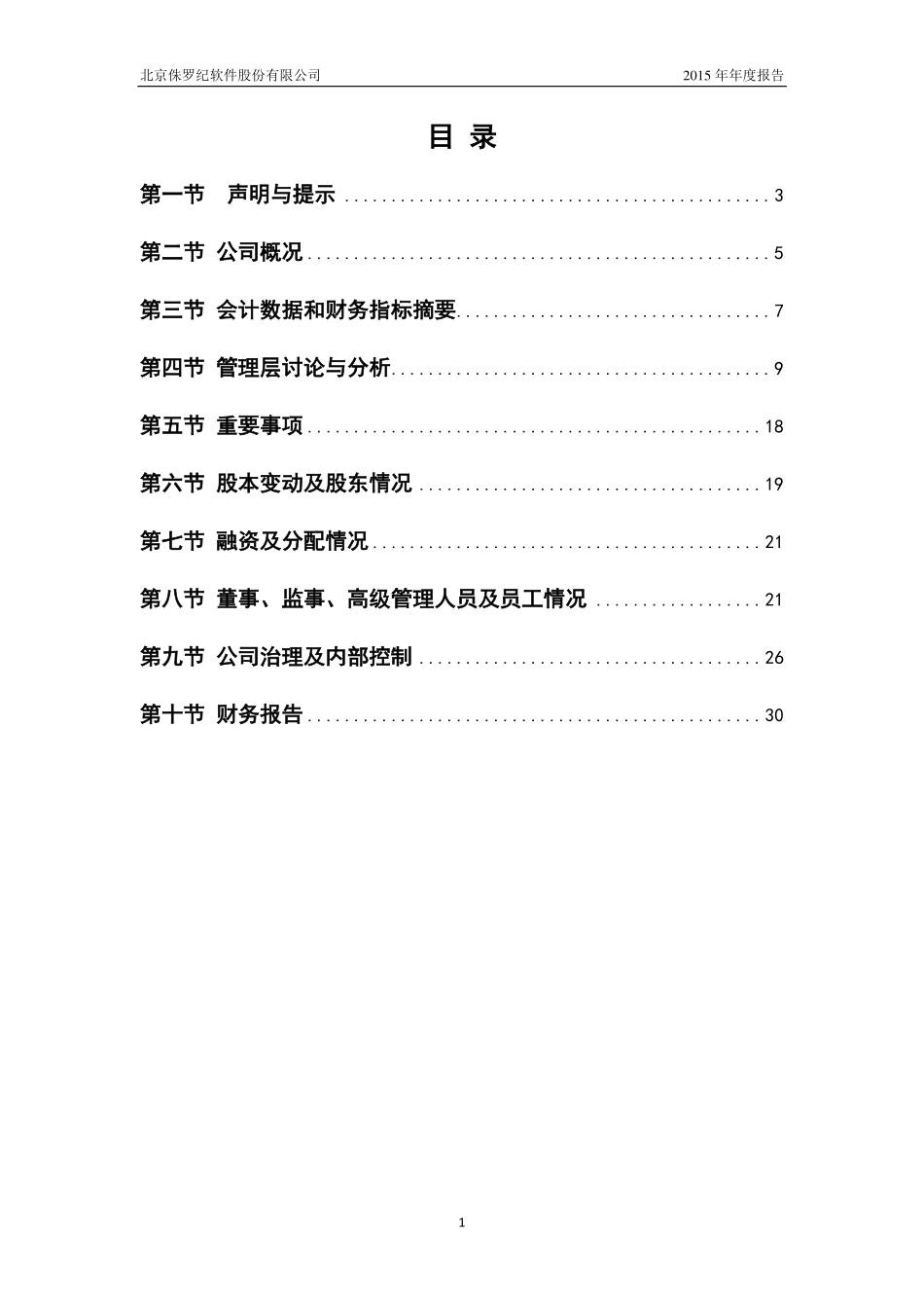 835891_2015_侏罗纪_2015年年度报告_2016-04-25.pdf_第3页