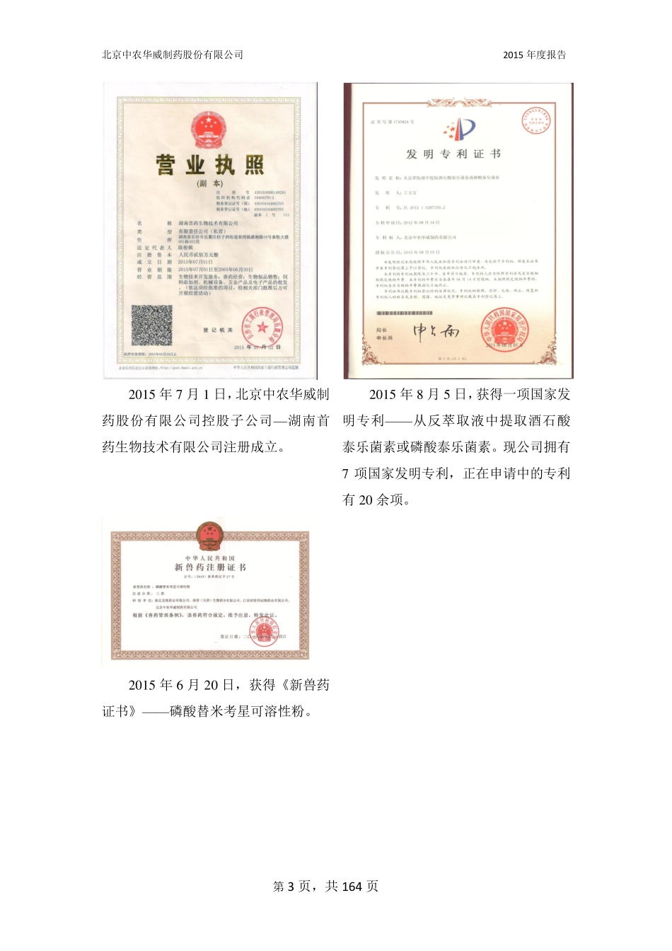 835911_2015_中农华威_2015年年度报告_2016-04-07.pdf_第3页