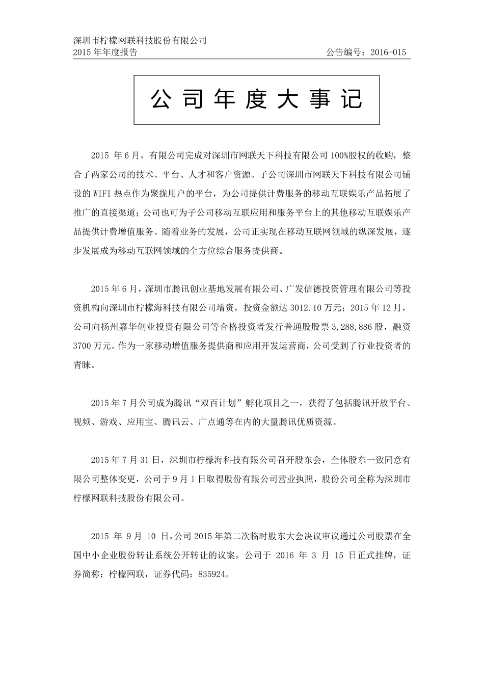 835924_2015_柠檬网联_2015年年度报告_2016-04-18.pdf_第2页