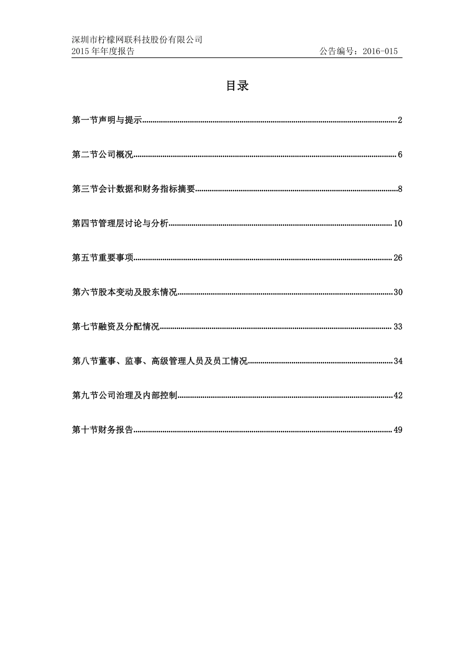 835924_2015_柠檬网联_2015年年度报告_2016-04-18.pdf_第3页