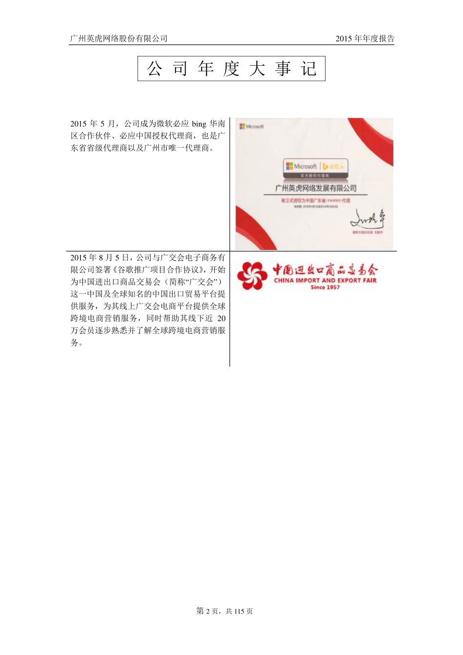 835946_2015_英虎网络_2015年年度报告_2016-04-18.pdf_第2页