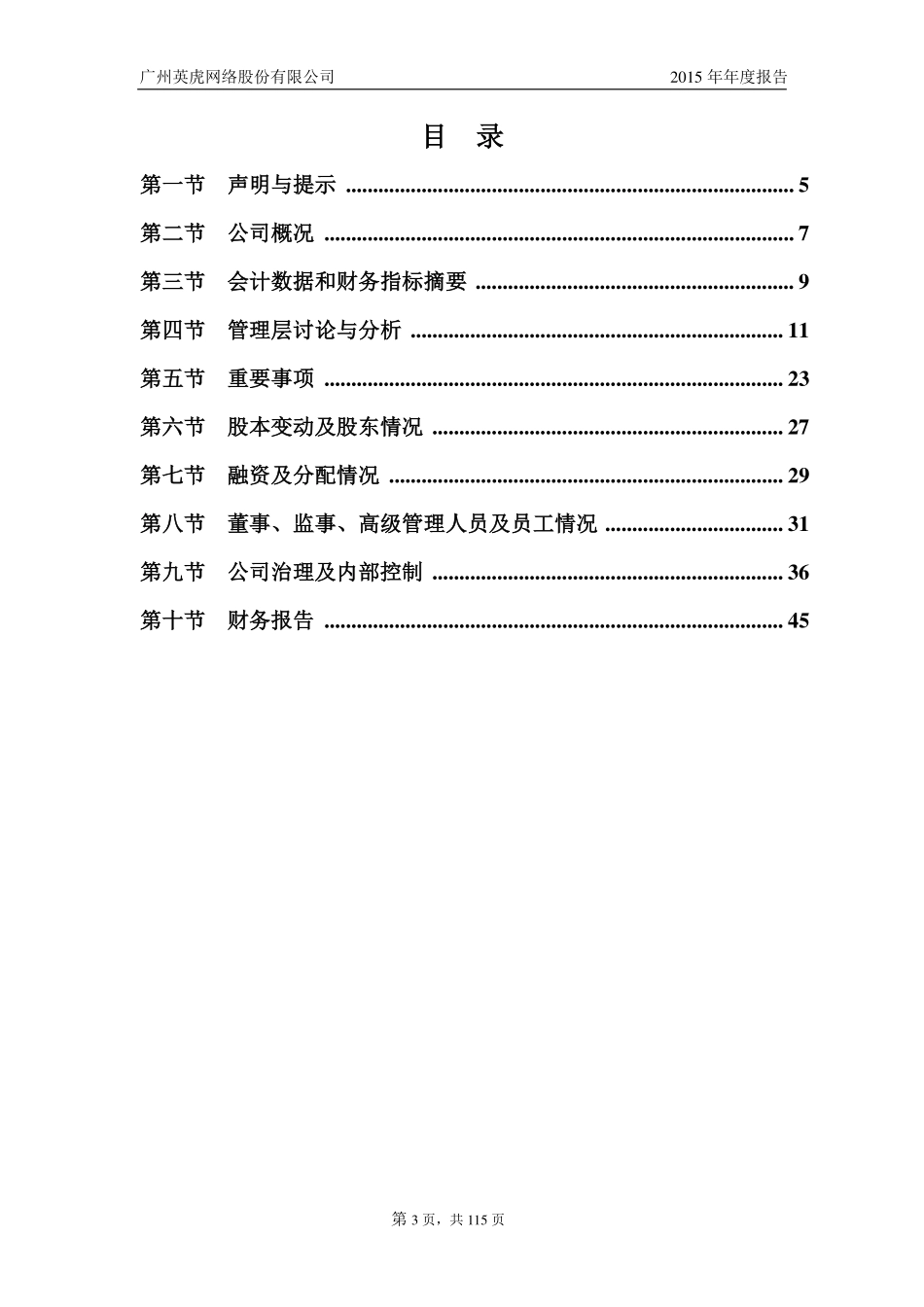 835946_2015_英虎网络_2015年年度报告_2016-04-18.pdf_第3页