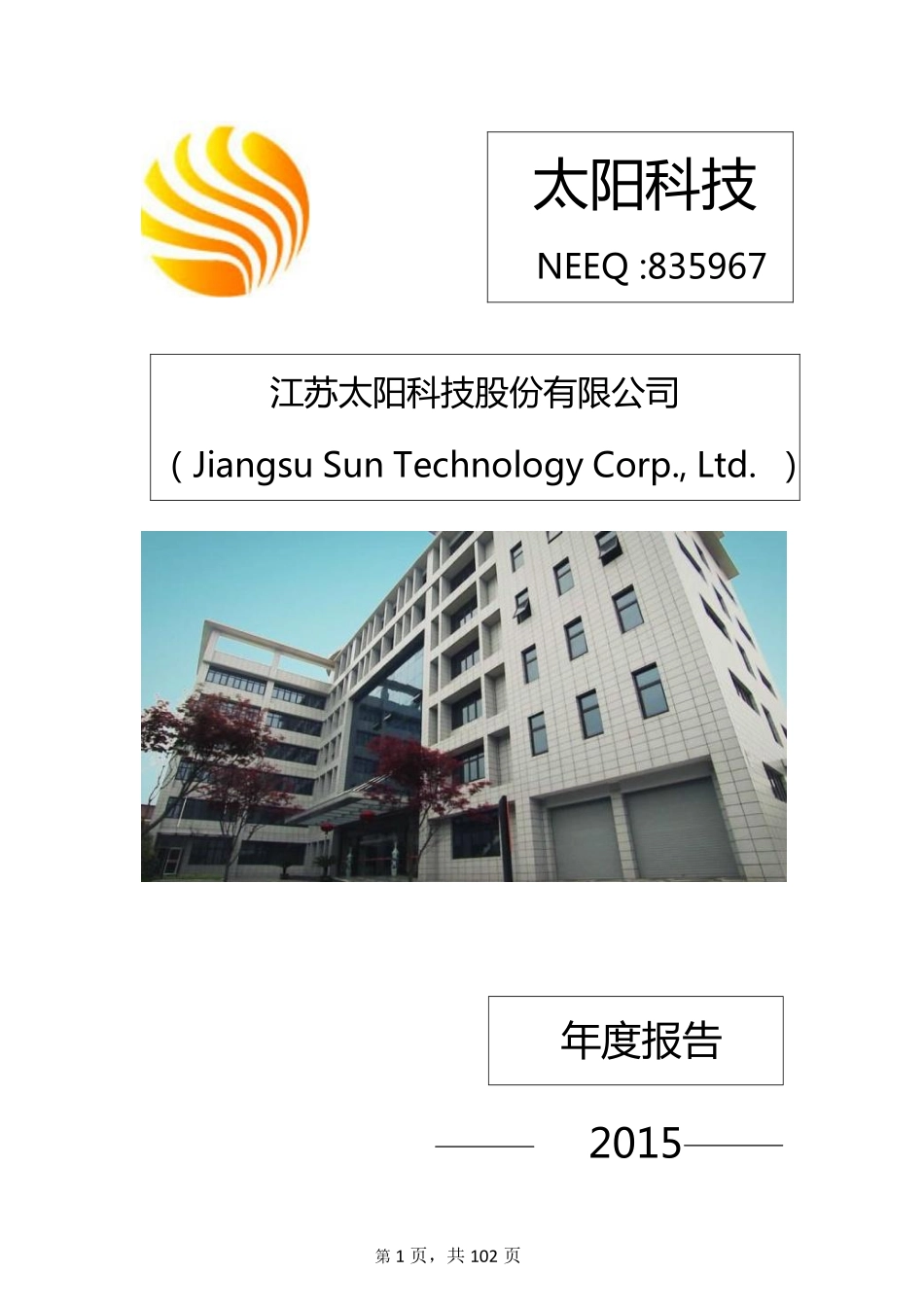 835967_2015_太阳科技_2015年年度报告_2016-04-27.pdf_第1页