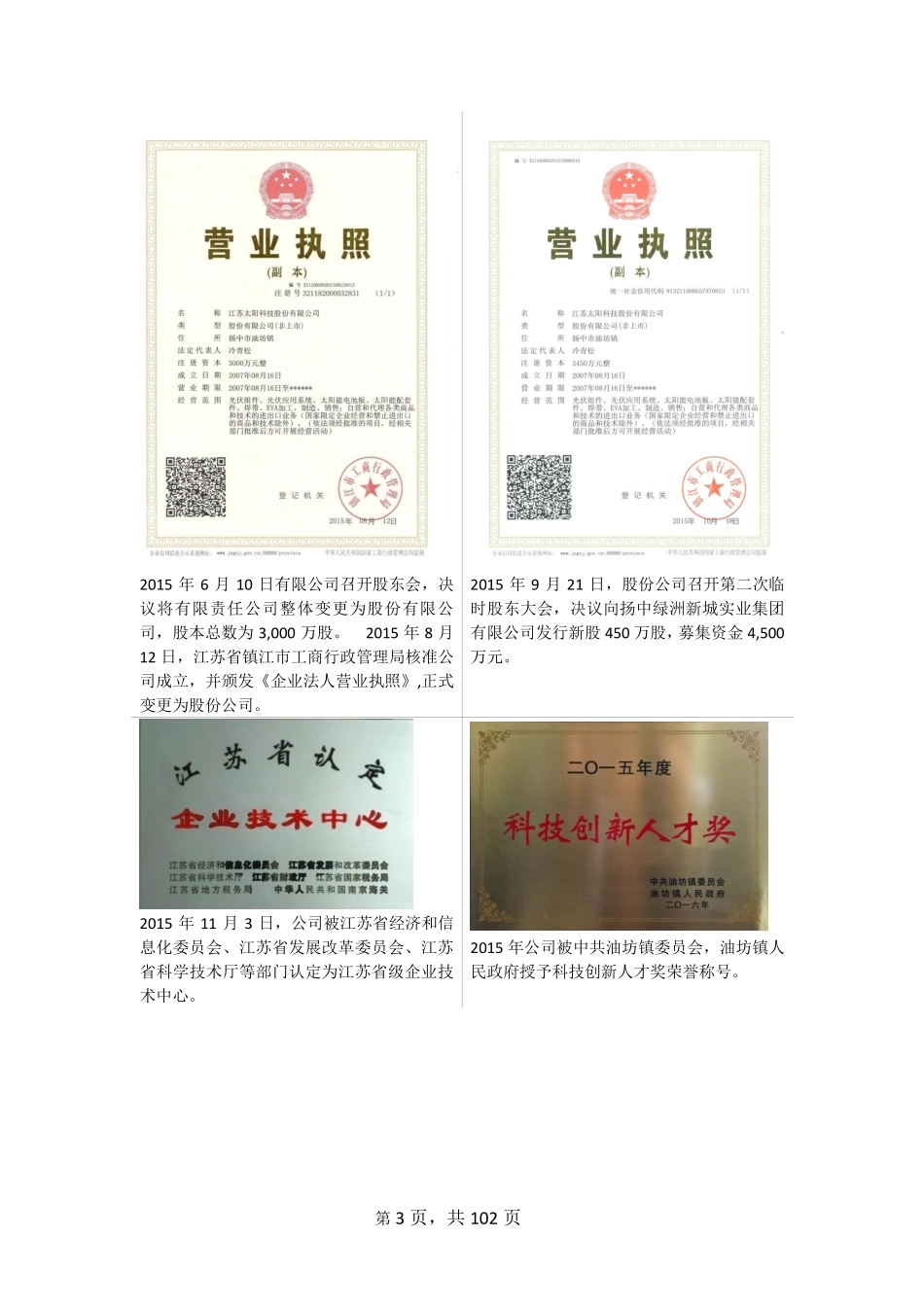 835967_2015_太阳科技_2015年年度报告_2016-04-27.pdf_第3页