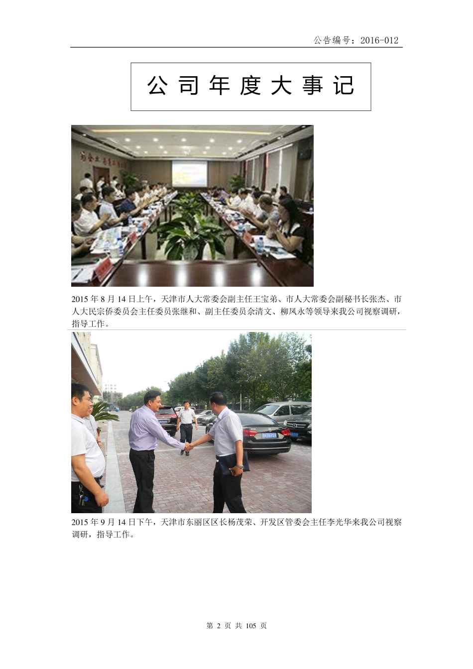 835978_2015_天戈通信_2015年年度报告公告_2016-04-13.pdf_第2页