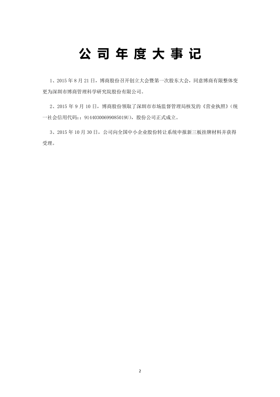 836000_2015_博商管理_2015年年度报告_2016-04-27.pdf_第2页