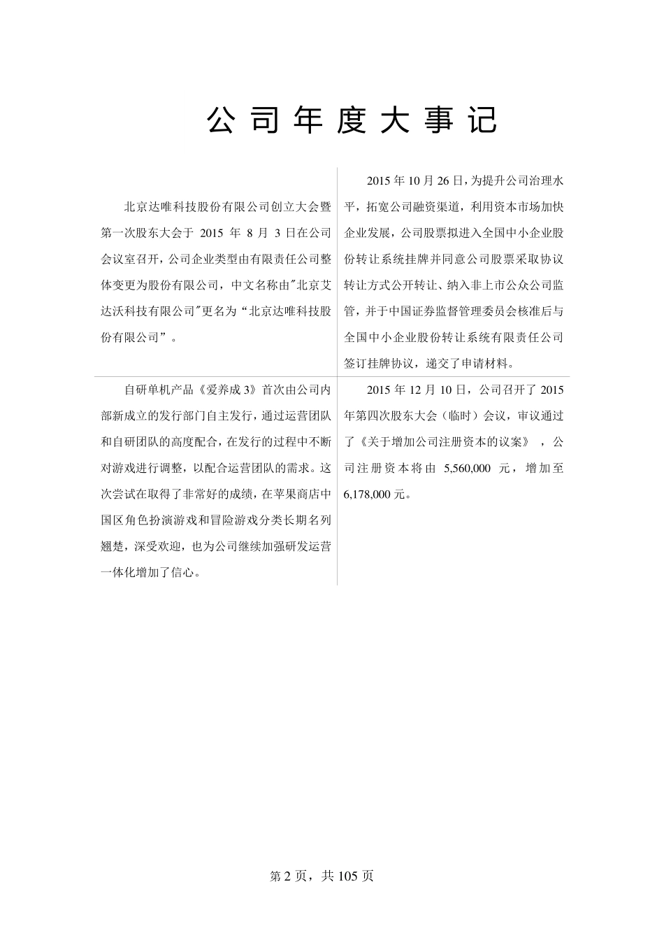 836020_2015_达唯科技_2015年度报告_2016-03-30.pdf_第2页