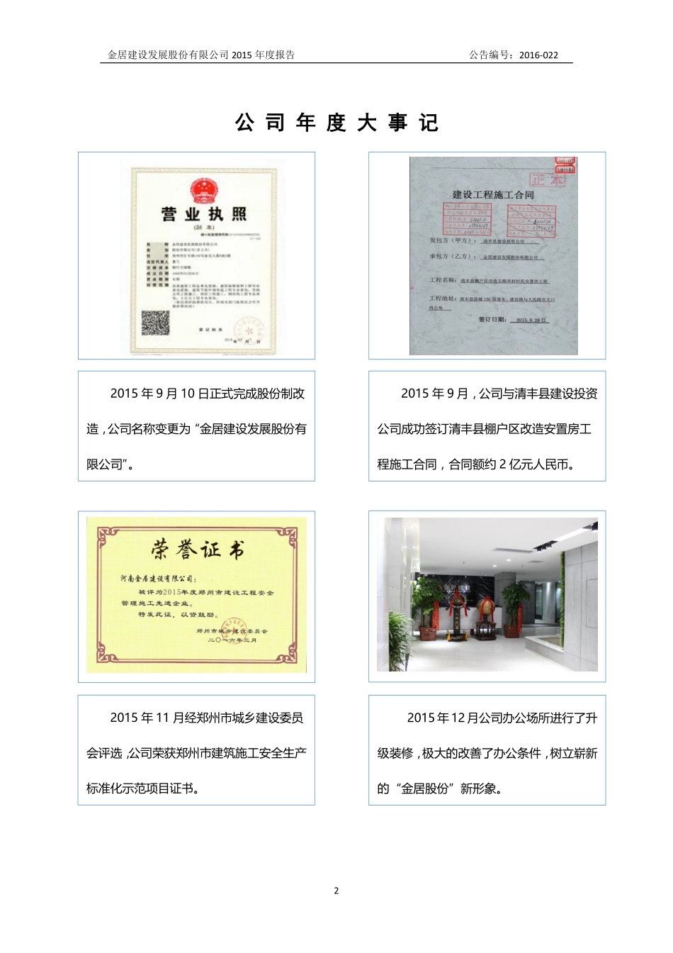 836030_2015_金居股份_2015年年度报告_2016-04-04.pdf_第2页