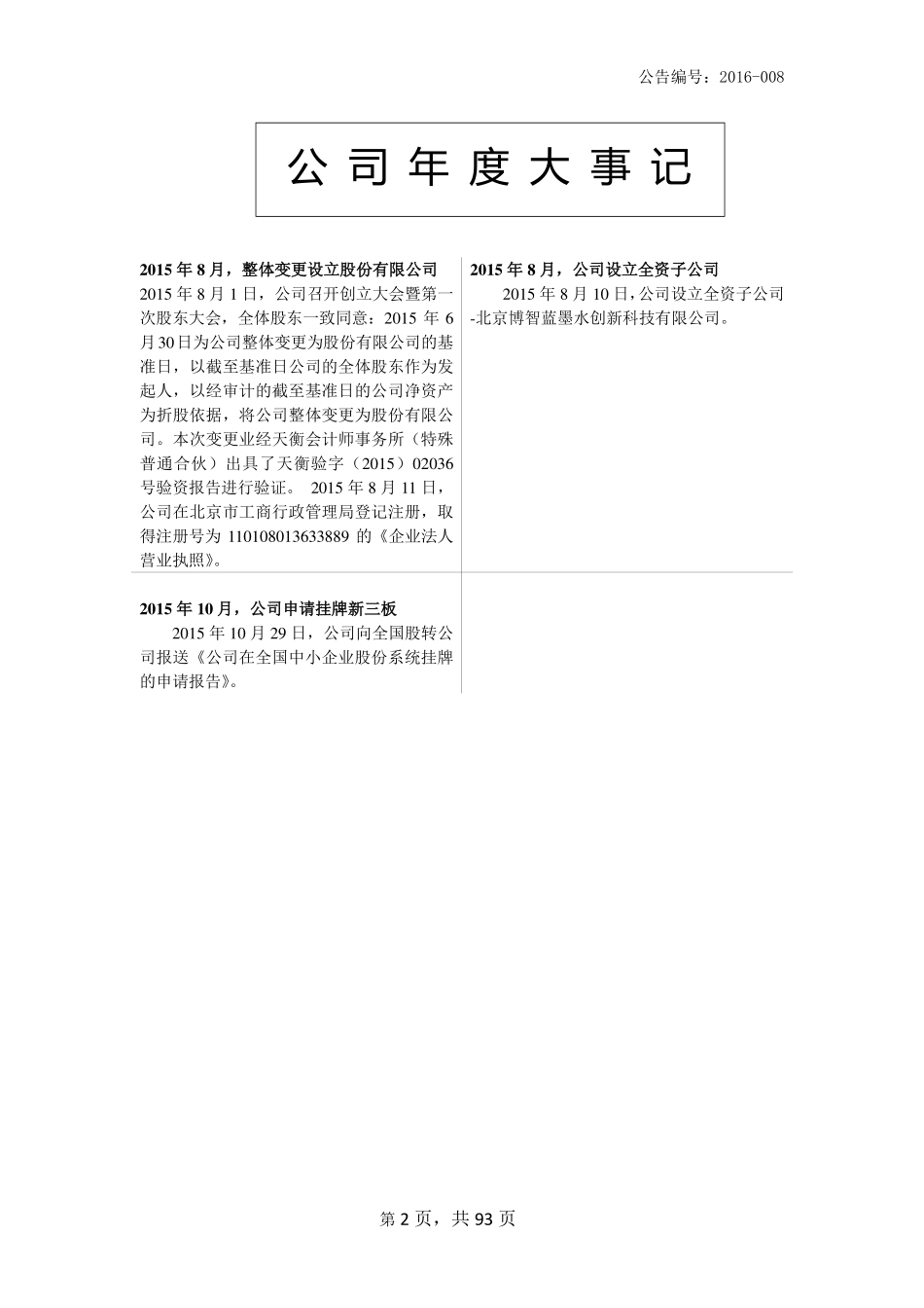 836040_2015_博智教育_2015年年度报告_2016-04-17.pdf_第2页