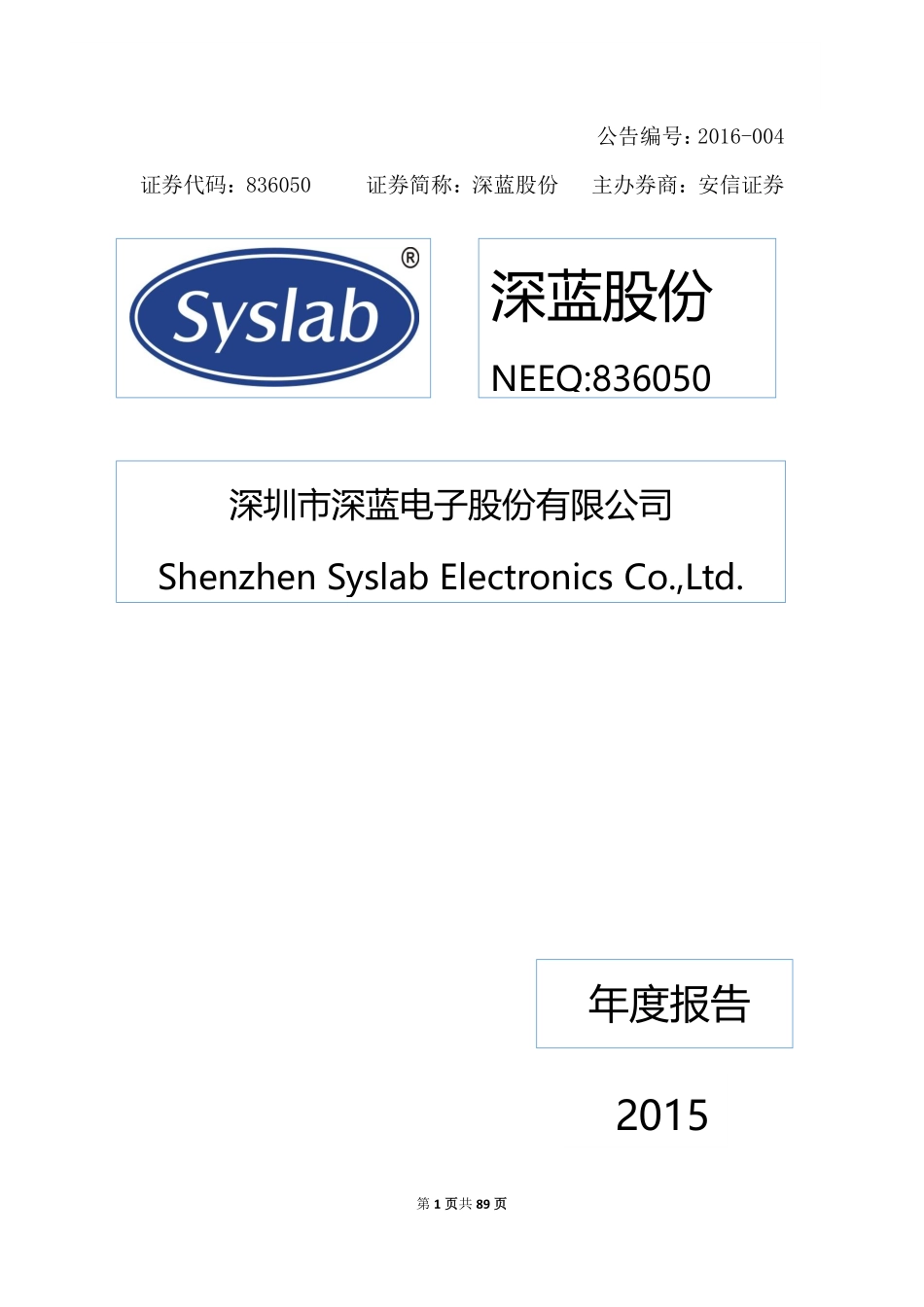 836050_2015_深蓝股份_2015年年度报告_2016-04-21.pdf_第1页