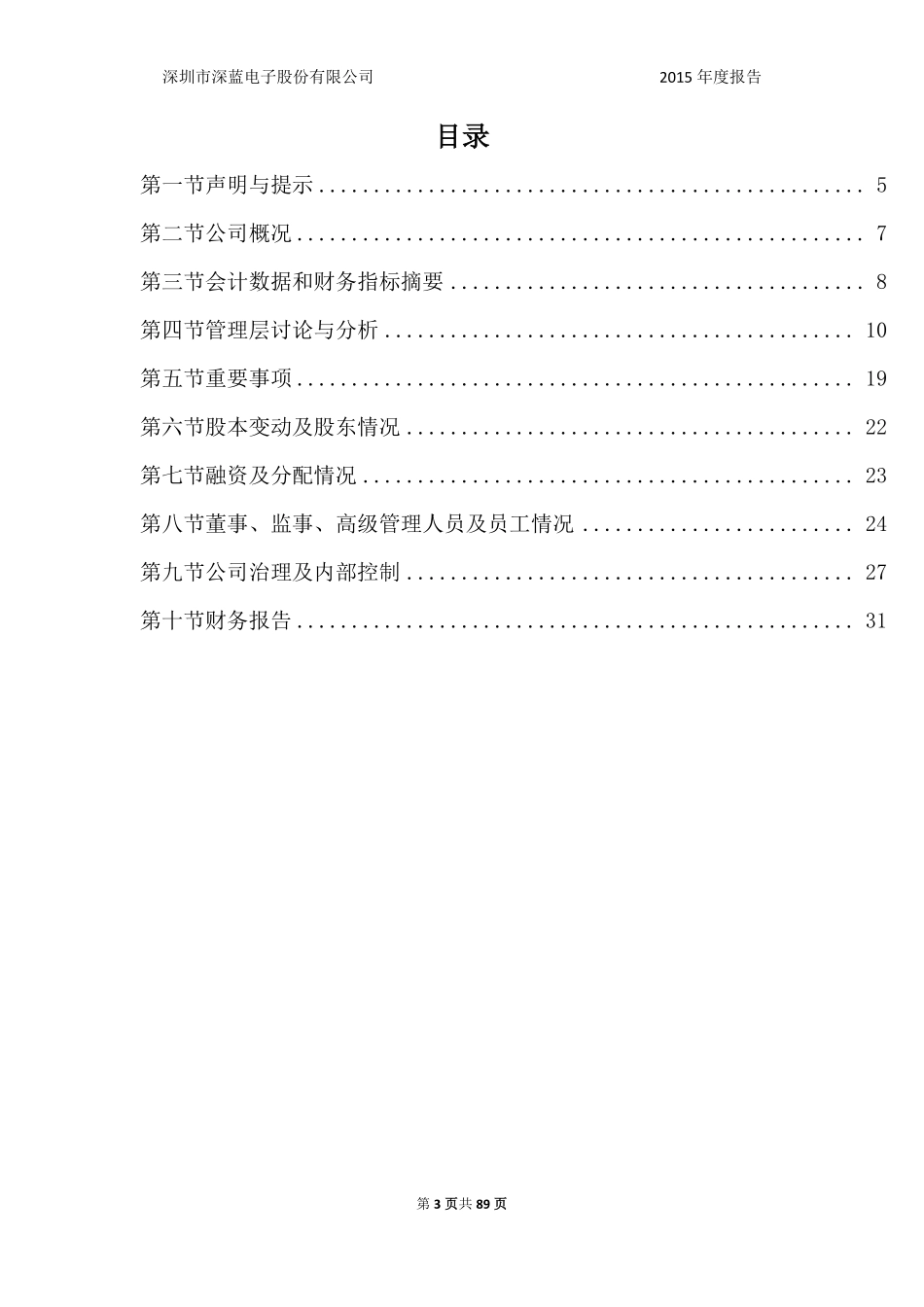 836050_2015_深蓝股份_2015年年度报告_2016-04-21.pdf_第3页