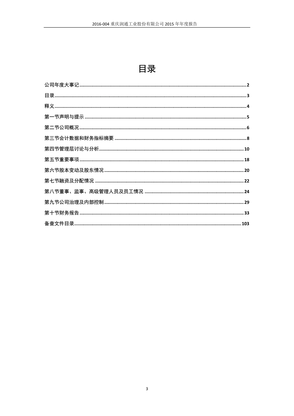 836060_2015_润通工业_2015年年度报告_2016-04-11.pdf_第3页