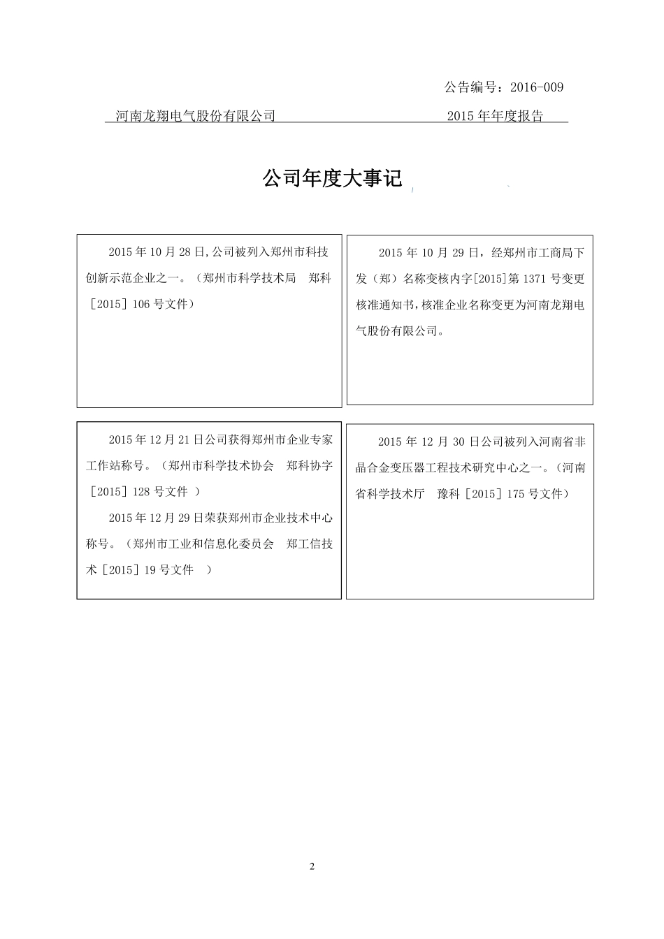 836070_2015_龙翔电气_2015年年度报告_2016-03-30.pdf_第2页
