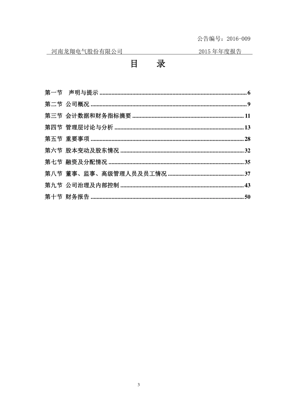 836070_2015_龙翔电气_2015年年度报告_2016-03-30.pdf_第3页