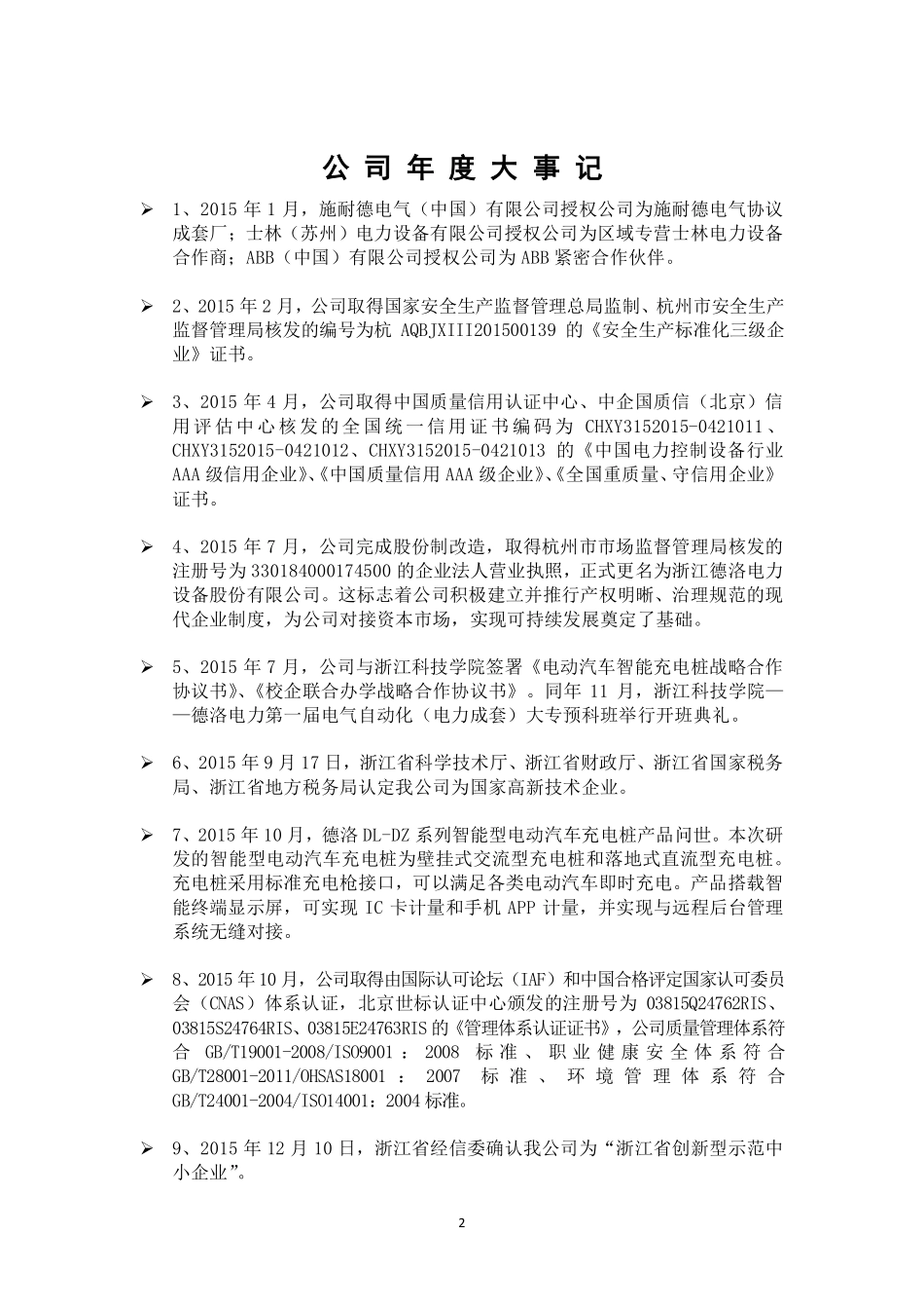 836080_2015_德洛电力_2015年年度报告_2016-04-17.pdf_第2页