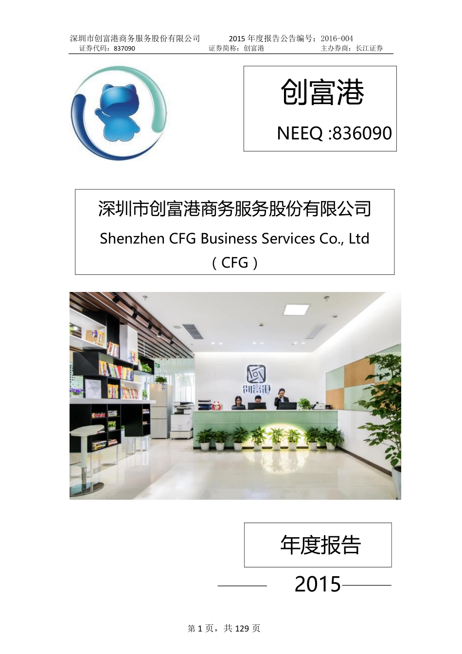 836090_2015_创富港_2015年年度报告_2016-04-25.pdf_第1页