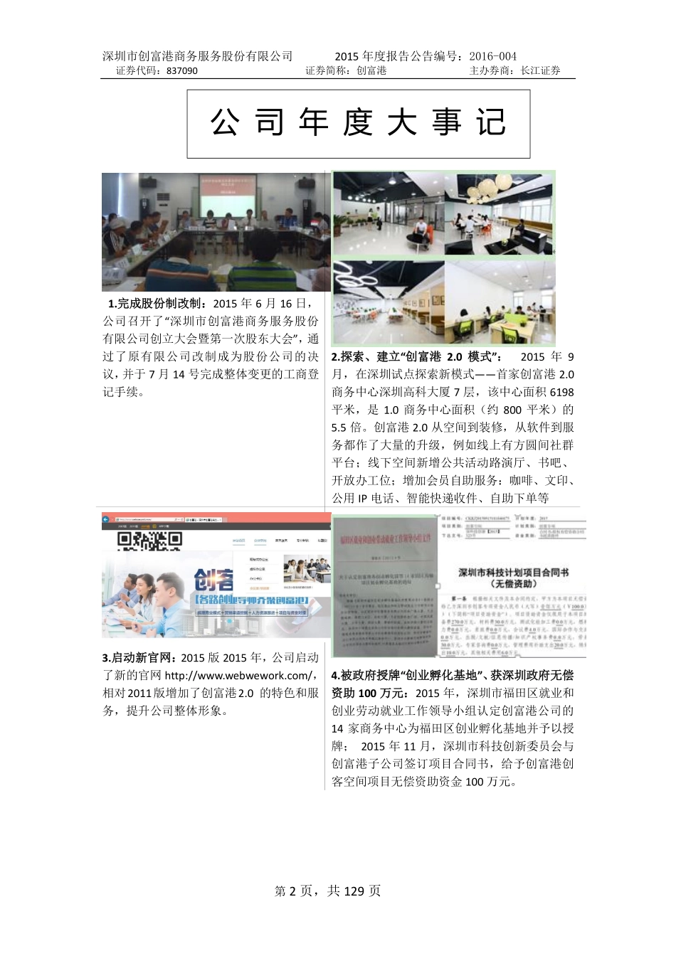 836090_2015_创富港_2015年年度报告_2016-04-25.pdf_第2页