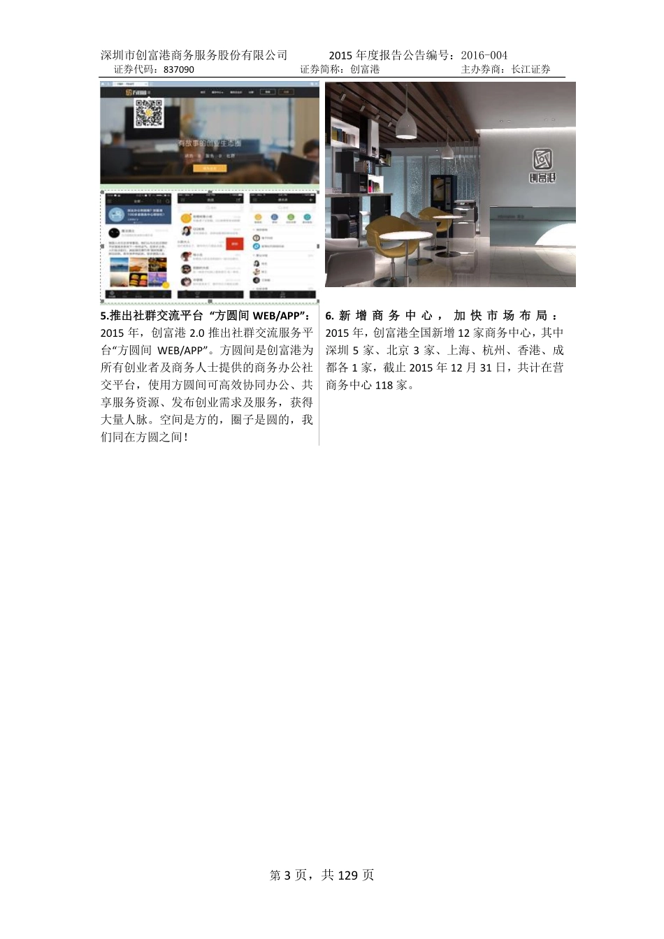 836090_2015_创富港_2015年年度报告_2016-04-25.pdf_第3页