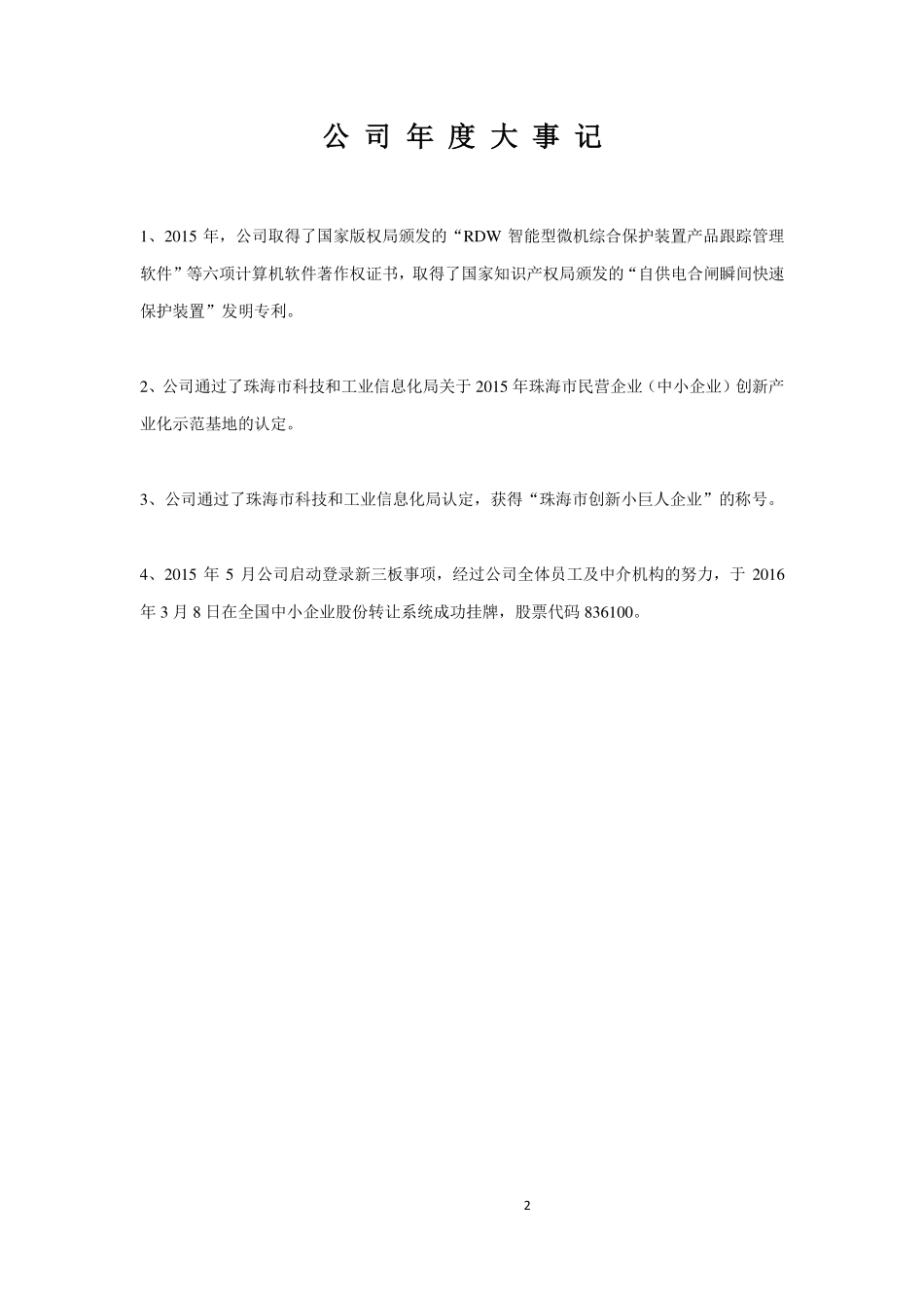 836100_2015_瑞捷电气_2015年年度报告_2016-03-29.pdf_第2页