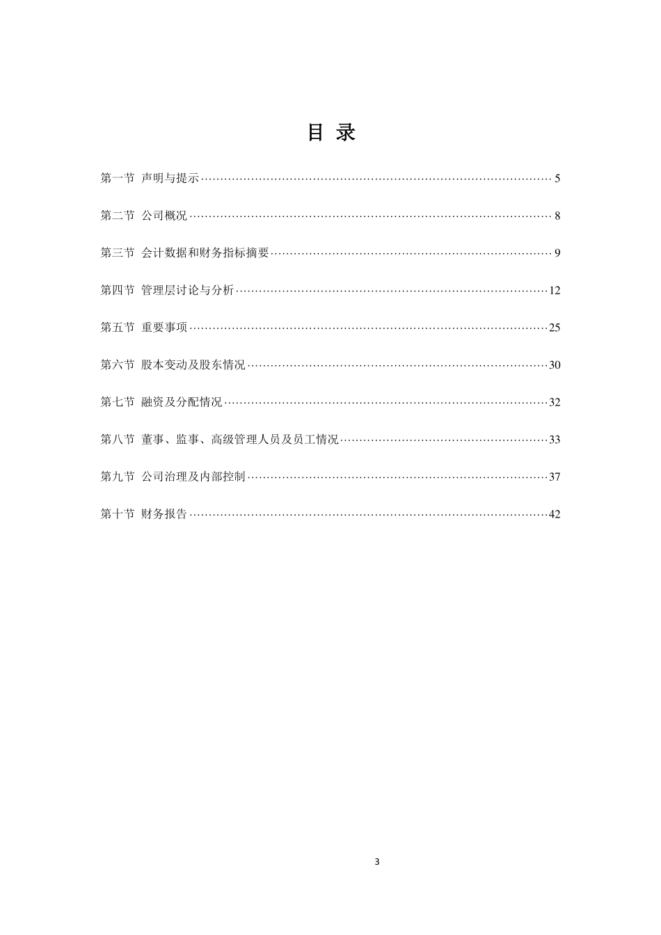 836100_2015_瑞捷电气_2015年年度报告_2016-03-29.pdf_第3页